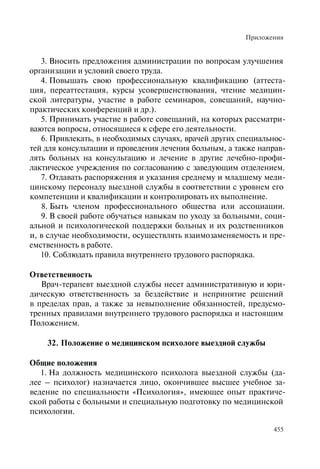 Хосписы. Сборник материалов 