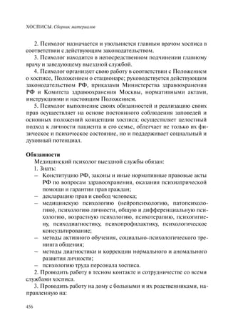 Хосписы. Сборник материалов 