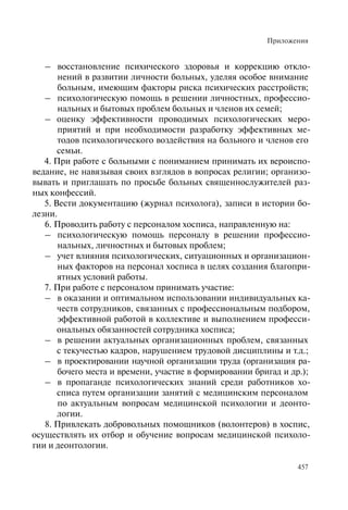 Хосписы. Сборник материалов 