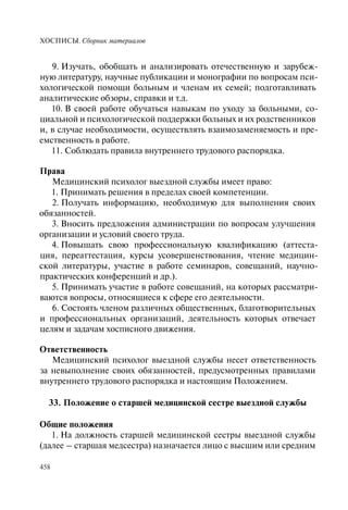 Хосписы. Сборник материалов 