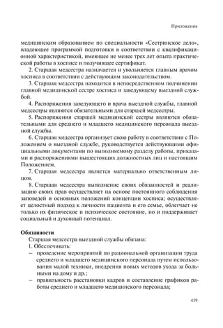 Хосписы. Сборник материалов 