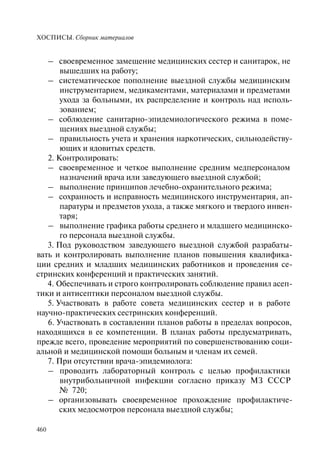 Хосписы. Сборник материалов 