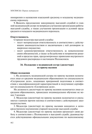 Хосписы. Сборник материалов 