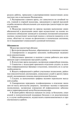 Хосписы. Сборник материалов 