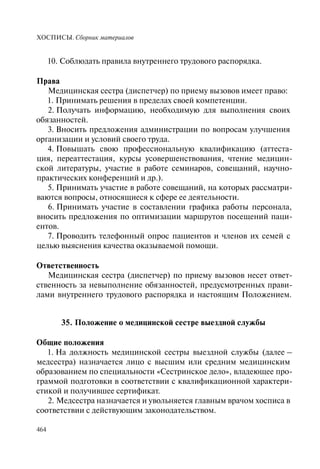 Хосписы. Сборник материалов 