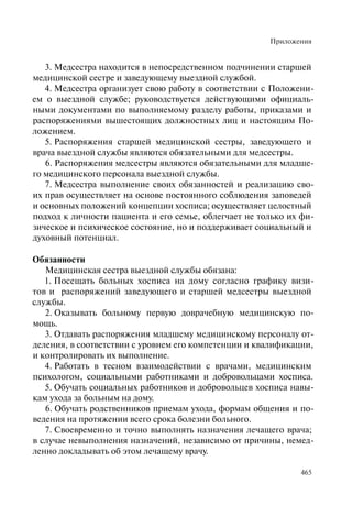 Хосписы. Сборник материалов 