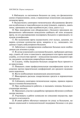 Хосписы. Сборник материалов 