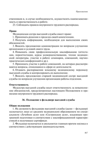 Хосписы. Сборник материалов 