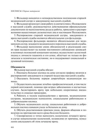 Хосписы. Сборник материалов 