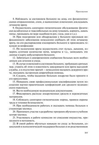 Хосписы. Сборник материалов 