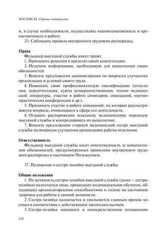 Хосписы. Сборник материалов 