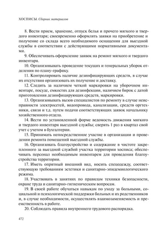 Хосписы. Сборник материалов 