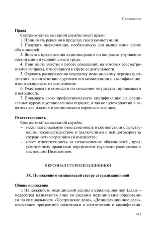 Хосписы. Сборник материалов 