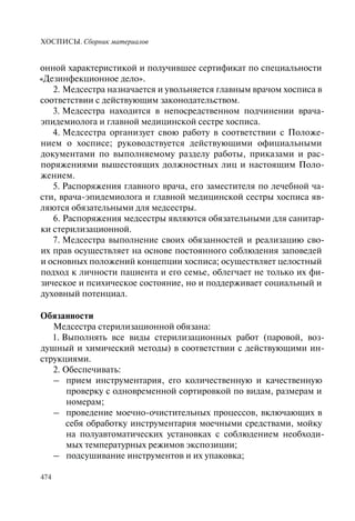 Хосписы. Сборник материалов 