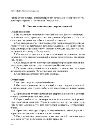 Хосписы. Сборник материалов 