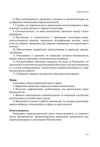 Хосписы. Сборник материалов 