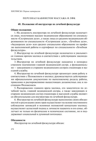 Хосписы. Сборник материалов 