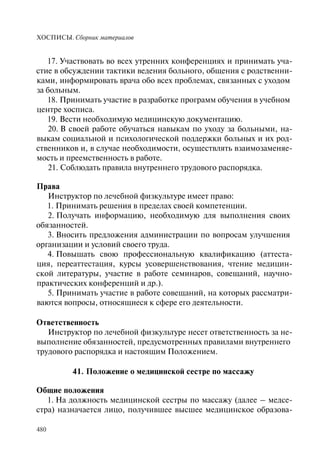 Хосписы. Сборник материалов 