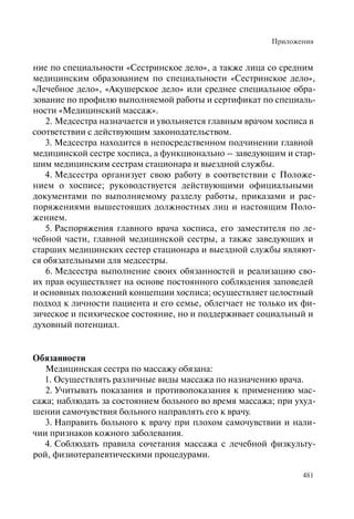 Хосписы. Сборник материалов 