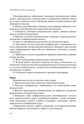 Хосписы. Сборник материалов 