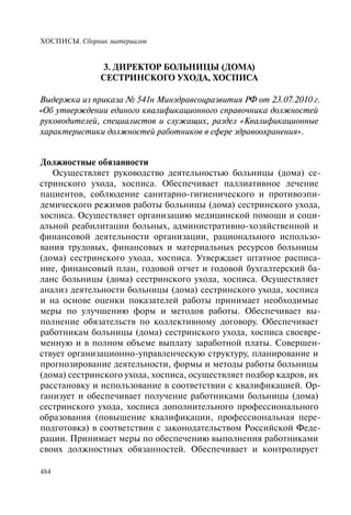 Хосписы. Сборник материалов 