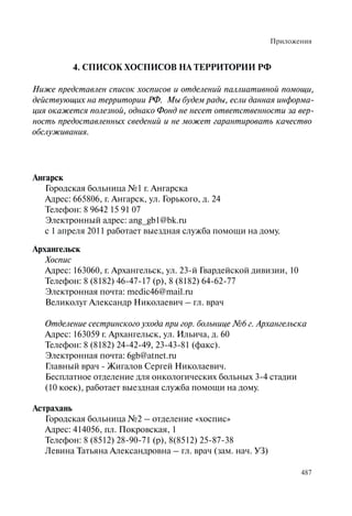 Хосписы. Сборник материалов 