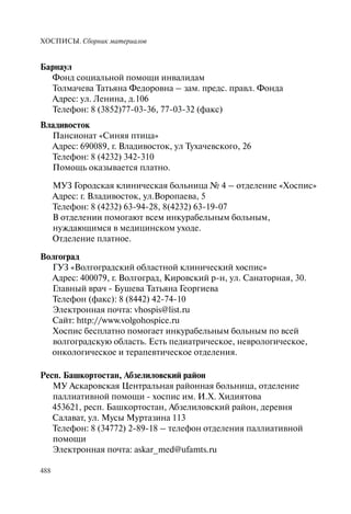 Хосписы. Сборник материалов 
