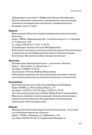 Хосписы. Сборник материалов 