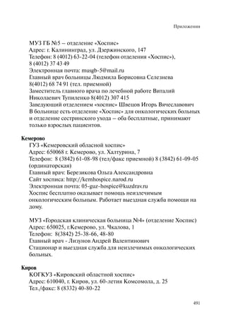 Хосписы. Сборник материалов 