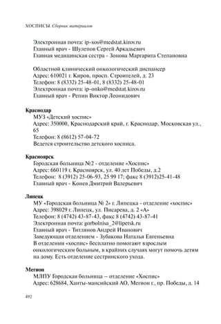 Хосписы. Сборник материалов 