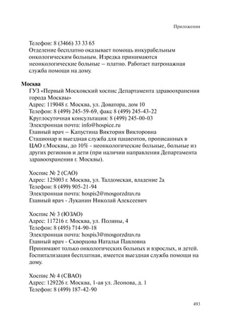 Хосписы. Сборник материалов 