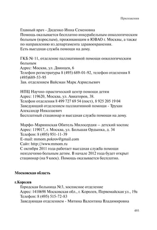 Хосписы. Сборник материалов 