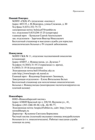 Хосписы. Сборник материалов 