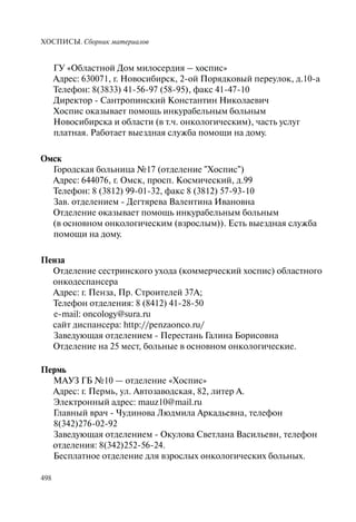 Хосписы. Сборник материалов 