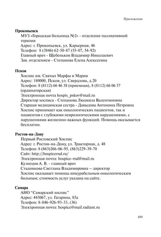 Хосписы. Сборник материалов 