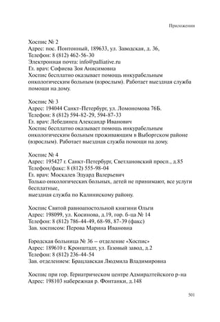 Хосписы. Сборник материалов 