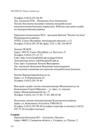 Хосписы. Сборник материалов 