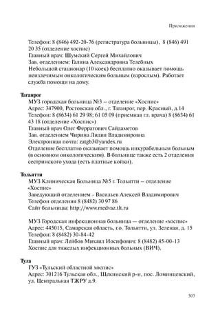 Хосписы. Сборник материалов 