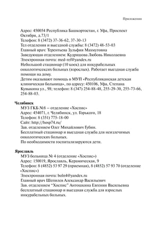 Хосписы. Сборник материалов 