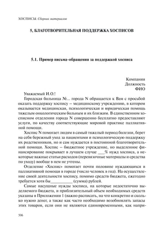 Хосписы. Сборник материалов 