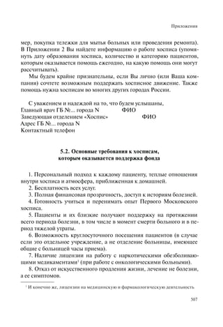 Хосписы. Сборник материалов 