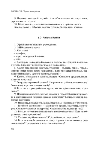 Хосписы. Сборник материалов 
