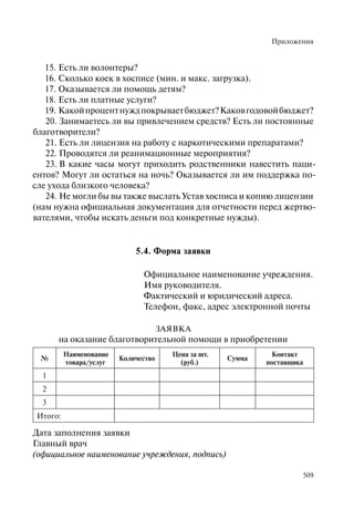 Хосписы. Сборник материалов 