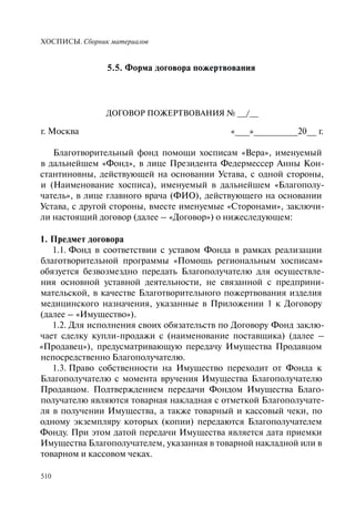 Хосписы. Сборник материалов 