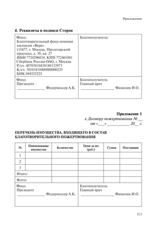 Хосписы. Сборник материалов 