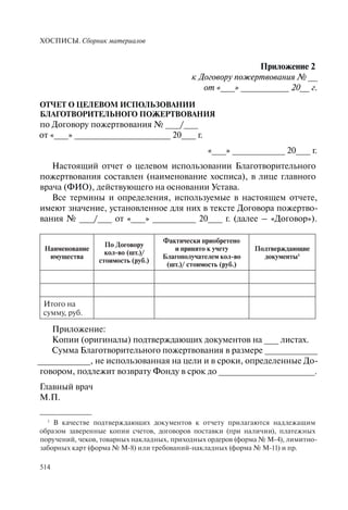 Хосписы. Сборник материалов 