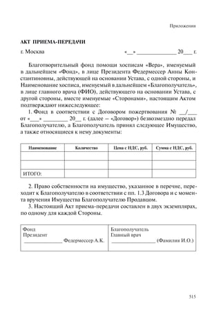 Хосписы. Сборник материалов 