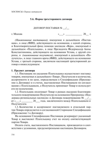 Хосписы. Сборник материалов 