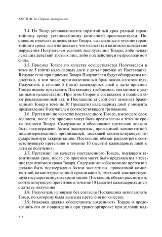 Хосписы. Сборник материалов 