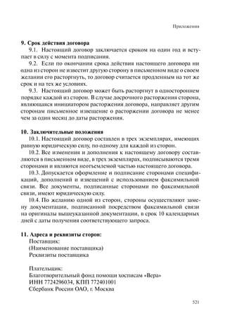 Хосписы. Сборник материалов 